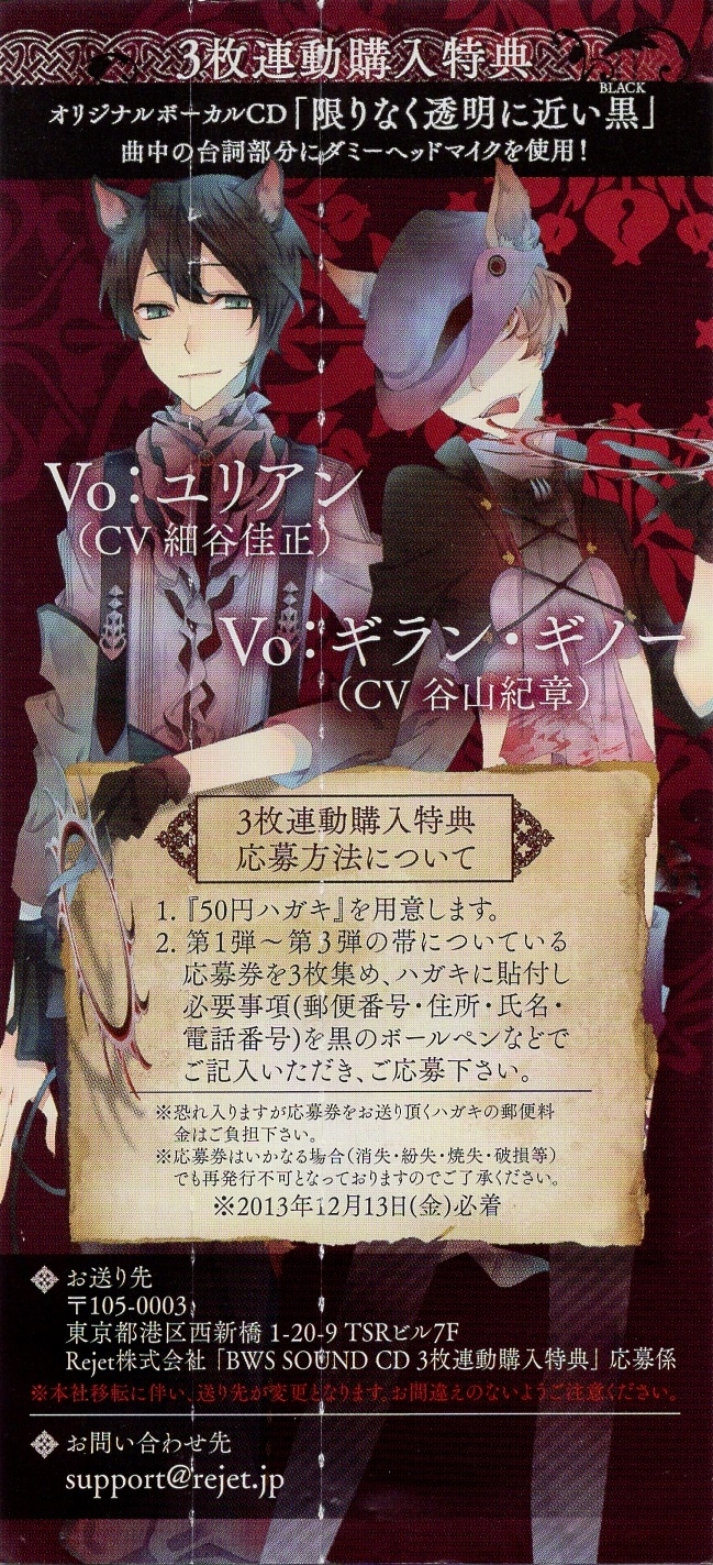 BLACK WOLVES SAGA Original Sound Track plus Drama (2012) MP3